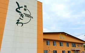民宿 ときわ