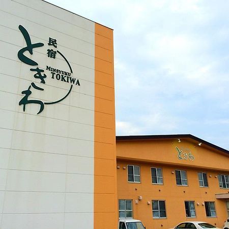 民宿 ときわ 釧路市 エクステリア 写真